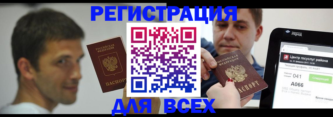 прописка регистрация в Куровском
