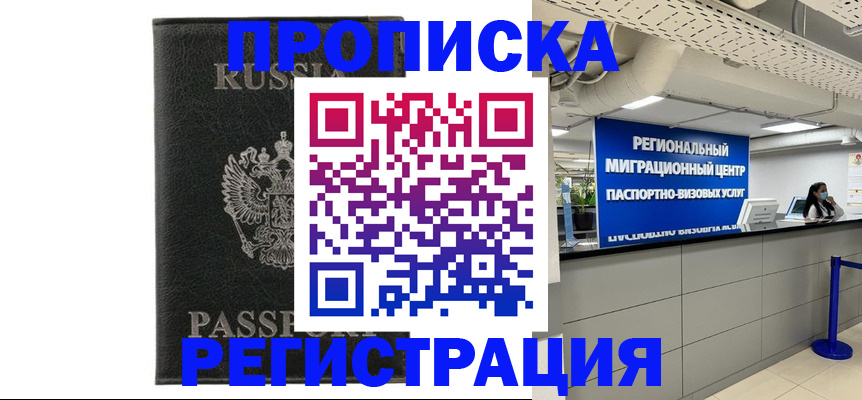 временная регистрация для школы в Куровском